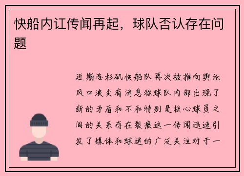 快船内讧传闻再起，球队否认存在问题
