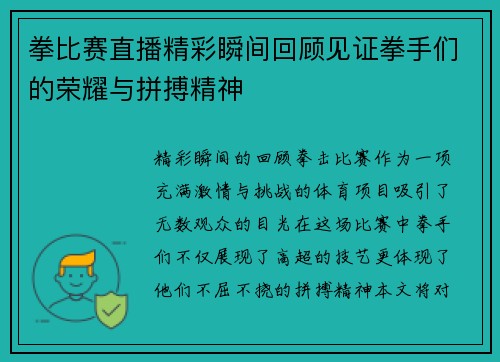 拳比赛直播精彩瞬间回顾见证拳手们的荣耀与拼搏精神