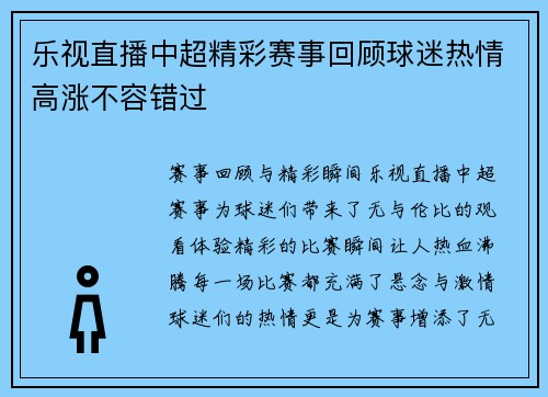 乐视直播中超精彩赛事回顾球迷热情高涨不容错过